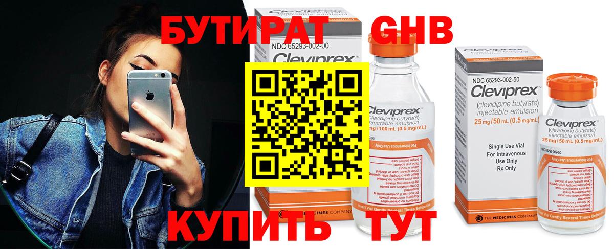 БУТИРАТ Butirat Киржач