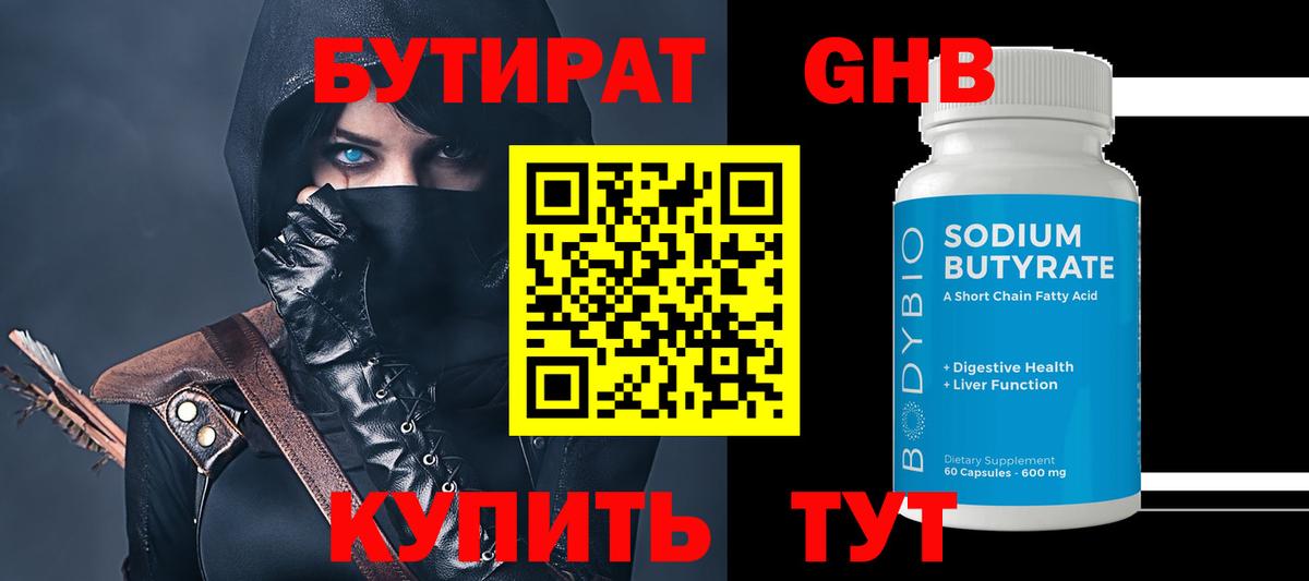 БУТИРАТ бутандиол  Вход с VPN  БУТИРАТ  Киржач 