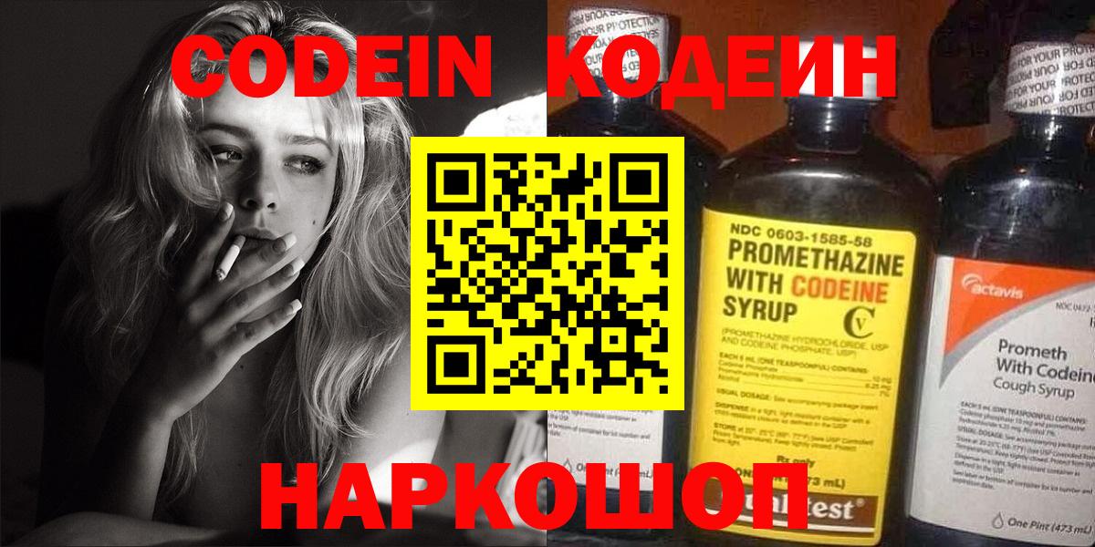 даркнет сайт  Codein напиток Lean (лин)  Вход с VPN  Кодеиновый сироп Lean Purple Drank  Киржач 