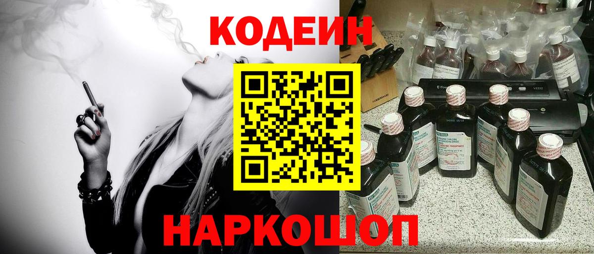 Codein Purple Drank Киржач