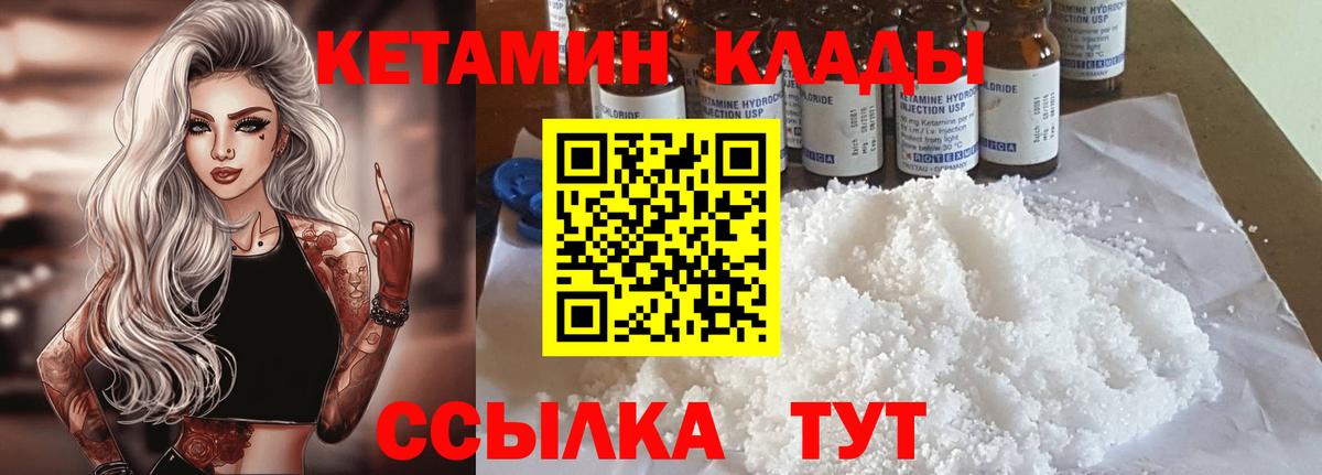 КЕТАМИН VHQ  Вход с VPN  Киржач 