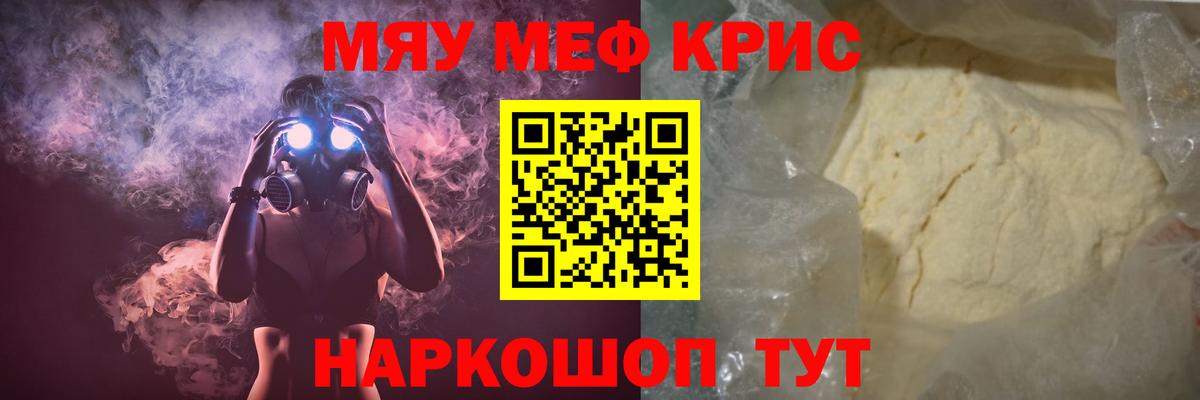 МЕФ mephedrone  Мефедрон мука  Киржач  МЯУ-МЯУ  Вход с VPN  МЕФ 
