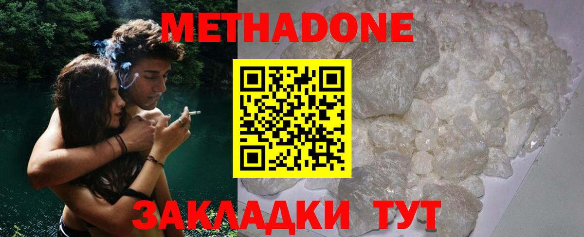 Метадон кристалл Киржач
